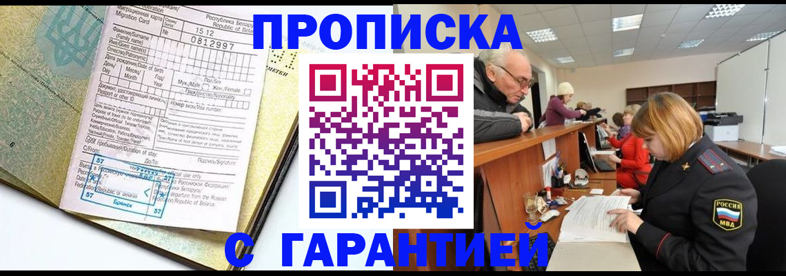 временная регистрация в Болотном